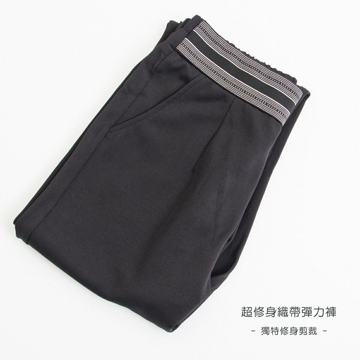 超修身織帶彈力褲(M-XL)【B960622】