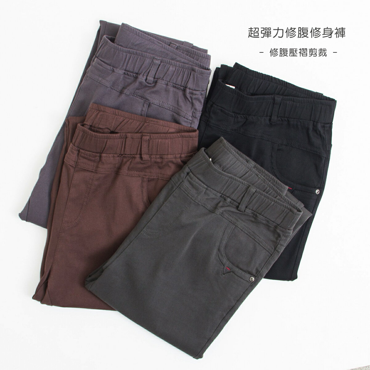 超彈力修腹修身褲(M-2L)【B960626】