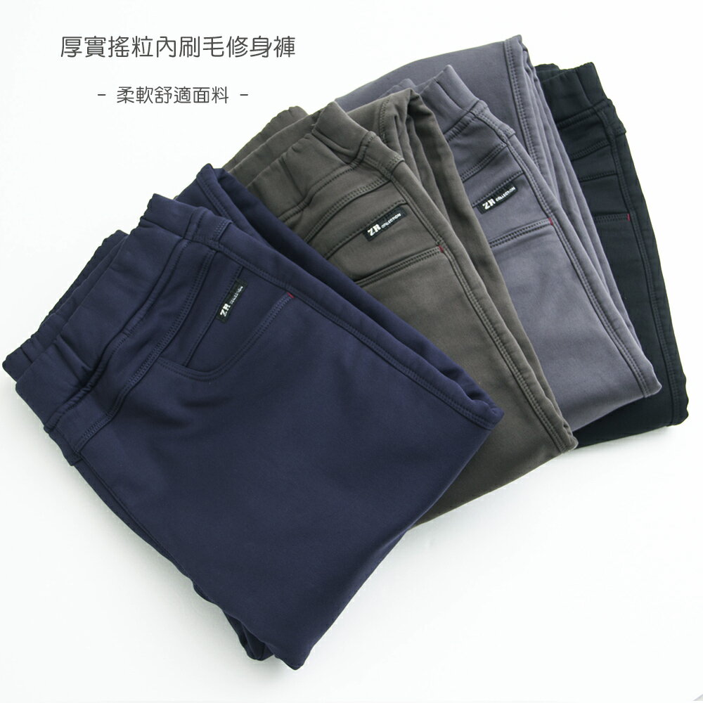 厚實搖粒內刷毛修身褲(M-2L) 【B960633】