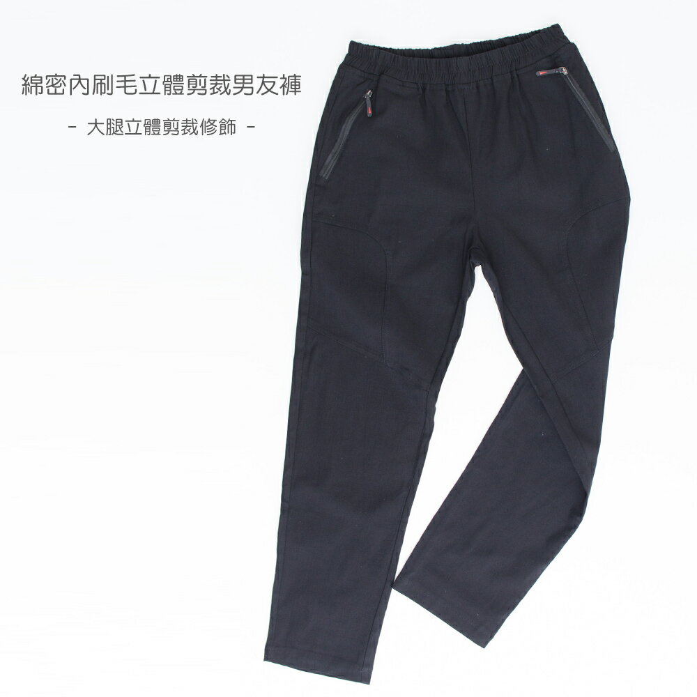綿密內刷毛立體剪裁男友褲(M-XL) 【B960635】