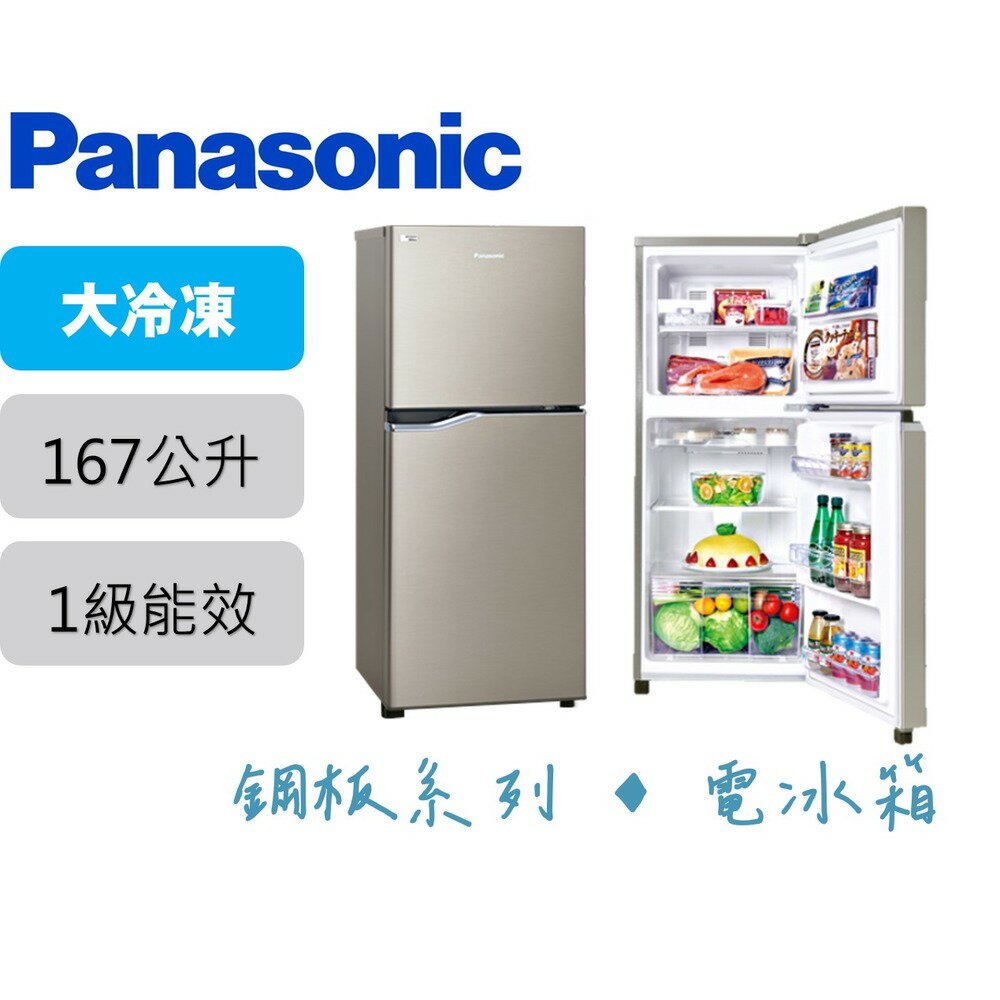 Panasonic國際牌 167L雙門冰箱 NR-B170TV【寬52.6*深58.4*高127.8】