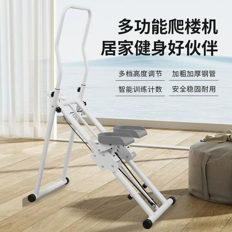 快速出貨 公司貨 新款家用可折疊踏步機室內爬樓機樓梯鍛煉爬坡登山機健身器材