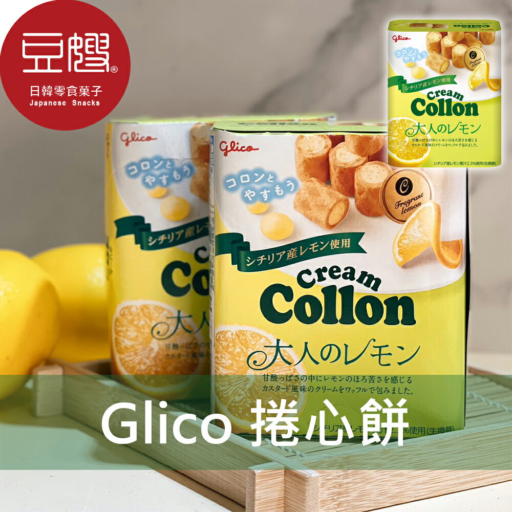 【豆嫂】日本零食 GLICO固力果 cream collon捲心酥(小盒裝)(多口味)★7-11取貨299元免運