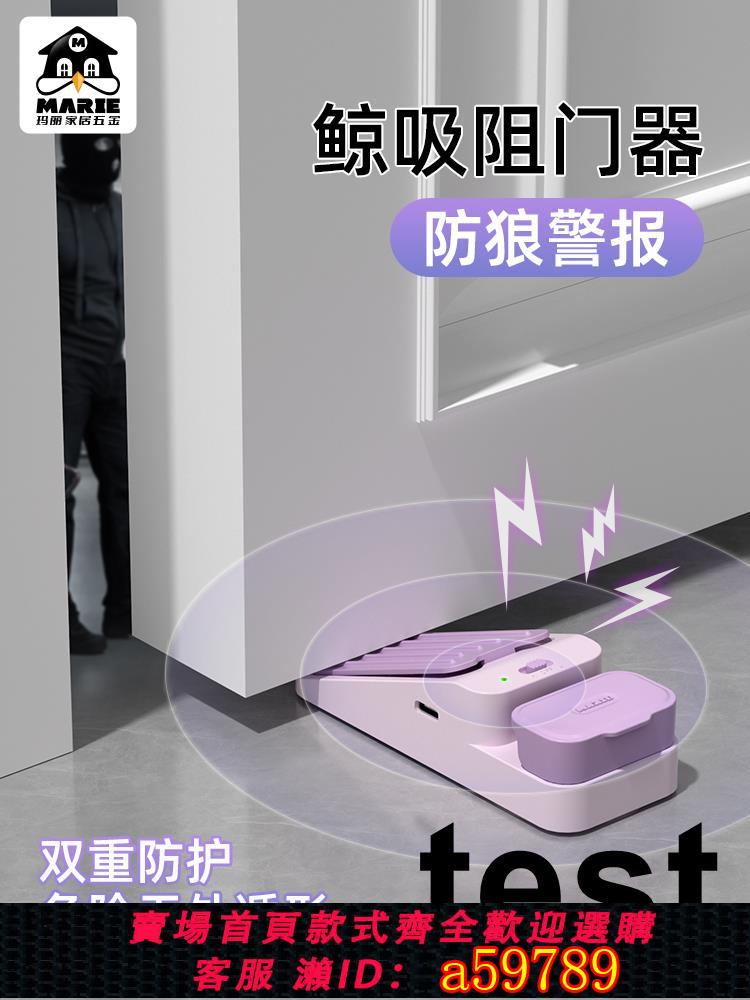【臺灣公司 可打統編】瑪麗鯨吸阻門器防盜家用女生獨居坻堵門酒店便攜鎖門門阻器頂門器