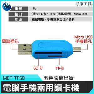 《頭家工具》VF卡讀卡機 記憶卡讀取 USB 卡片顯示 SD卡讀卡機 讀取資料 MET-TFSD