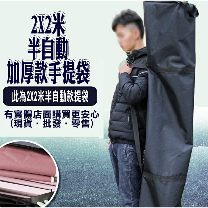 【現貨】帳篷提袋 帳篷收納袋 2X2米半自動加厚款手提袋 伸縮蓬 遮陽篷 遮雨篷 露營 客廳帳 四腳帳 炊事帳 柚柚的店