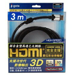 <br/><br/>  i-gota 鋁合金型高速乙太網路HDMI 3米【三井3C】<br/><br/>