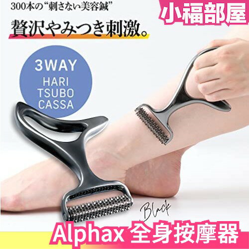 日本 Alphax ROLLER 3way 全身按摩器 熱傳導 滾輪 小腿 腳底 手臂 溫感 舒壓 刮痧 按摩【小福部屋】