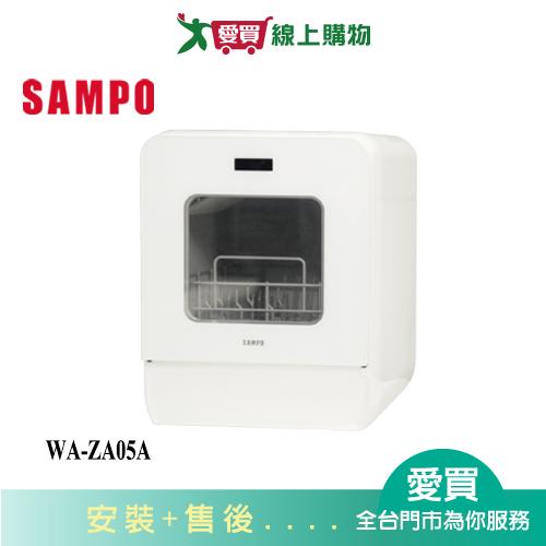 SAMPO聲寶5人3IN1洗碗機WA-ZA05_含配送+安裝【愛買】