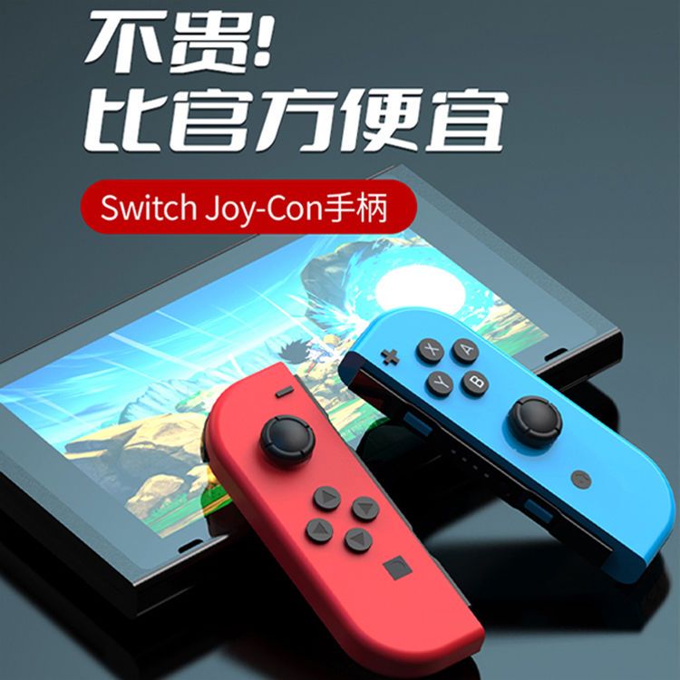 原裝Switch NS Joycon左右遊戲手柄國產無線Sports帶喚醒體感震動
