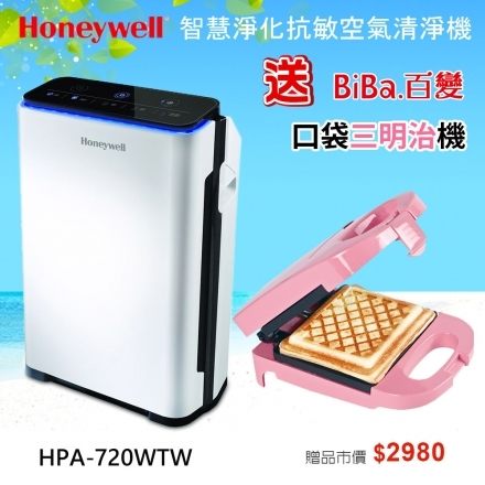 <br/><br/>  Honeywell智慧淨化抗敏空氣清淨機HPA-720WTW送百變口袋三明治機 SW-01<br/><br/>