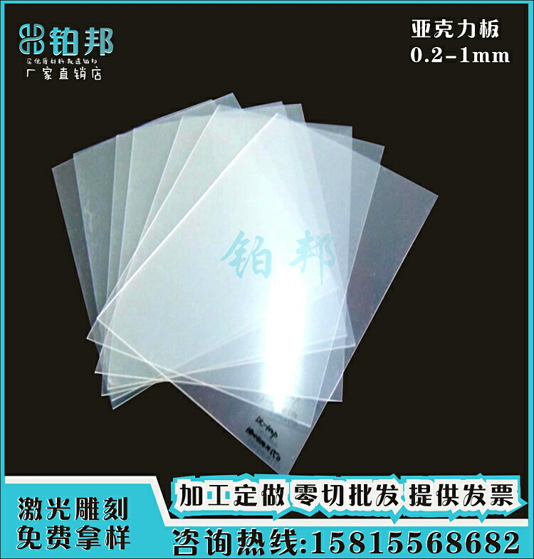日本進口亞克力PMMA板有機玻璃光學級A板薄板0.2 0.3 0.5 0.6 1mm