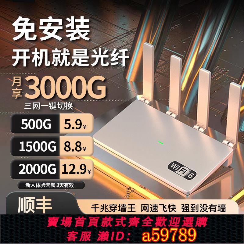 【臺灣公司 可打統編】【順豐】免裝寬帶5g無線路由器全網通4g移動wifi6網絡卡租房免插卡
