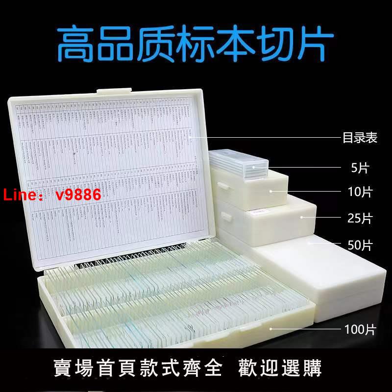 【台灣公司 超低價】顯微鏡標本切片玻片套裝 生物實驗5-200片多種可教學使用載片