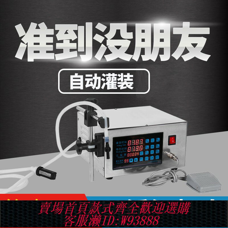 {臺灣公司貨 可打統編}鑫空xk-580數控液體罐裝機全自動分裝機白酒洗衣液包裝機機械配件分裝機手動小型灌裝機