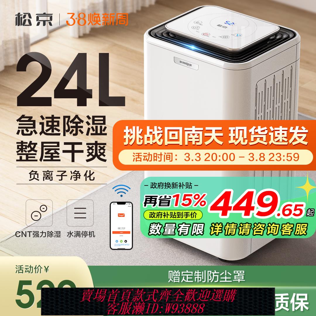 {臺灣公司貨 可打統編}松京DH02除濕機家用除濕器低音抽濕機臥室乾燥機室內防潮小型工業