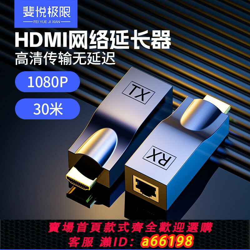 【臺灣公司 可開發票】HDMI網路延長器轉換器30米無源轉rj45電腦網口網路訊號放大器高畫質傳輸1080P水晶頭網線直通頭延長訊號hami