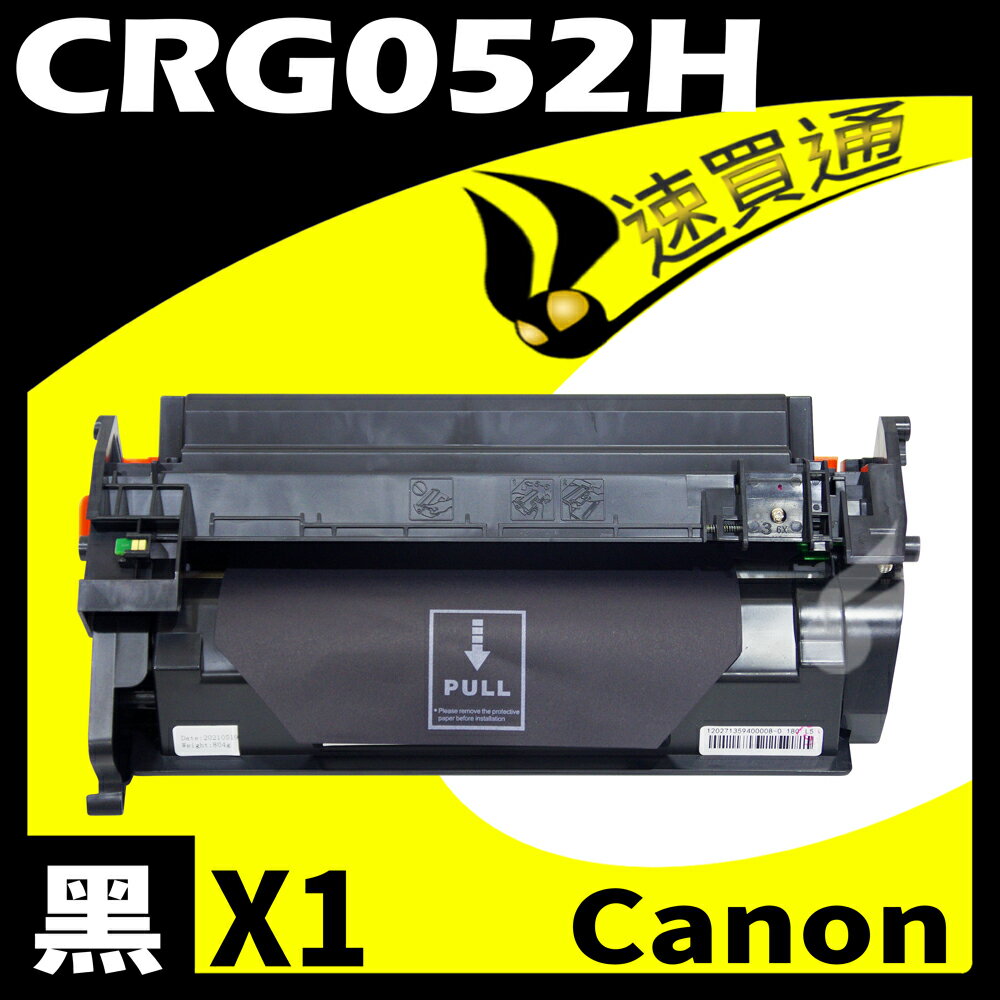 【速買通】Canon CRG-052H/CRG052H 相容碳粉匣 適用 LBP214dw/215x/MF426dw