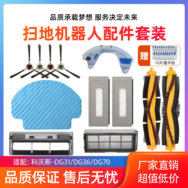 適配科沃斯掃地機器人DG36/DG70/DG31配件邊刷抹布過濾網滾刷海帕