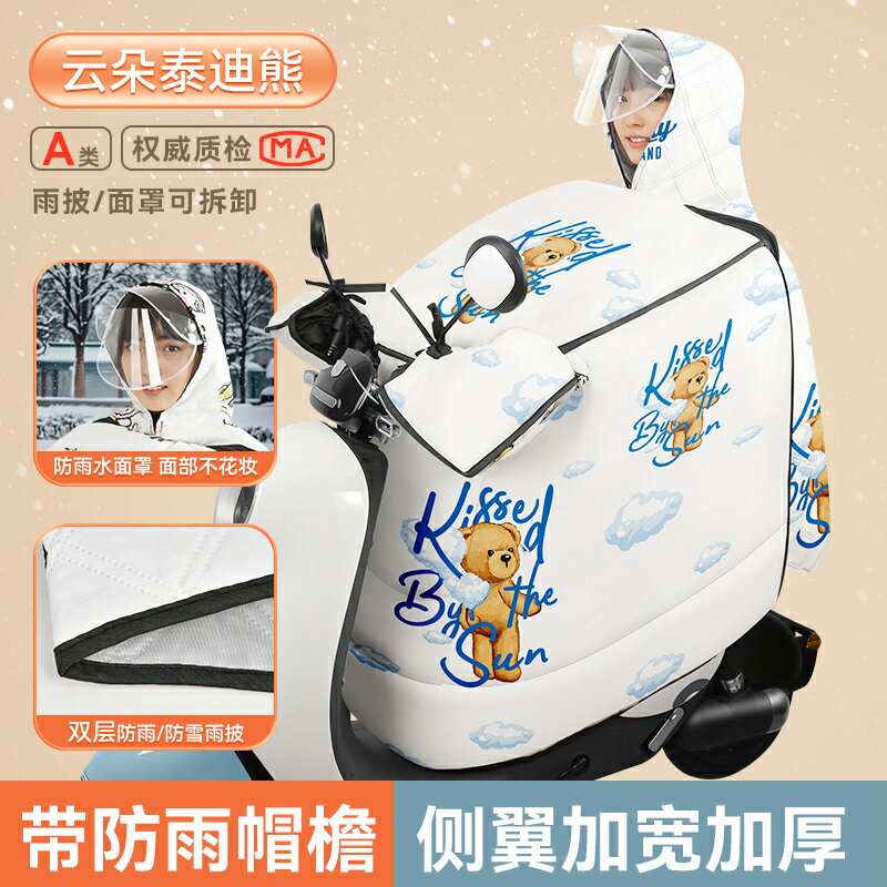 公司貨 免運可開票 電動車擋風被冬季加絨加厚二合一雨衣電瓶摩托車防風防水擋風被 快速出貨