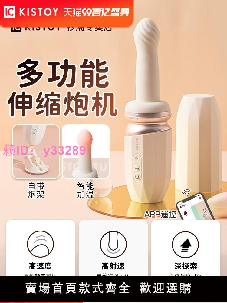 kisstoy炮機女用全自動伸縮打樁情趣用品自熨器女性成人玩具突突