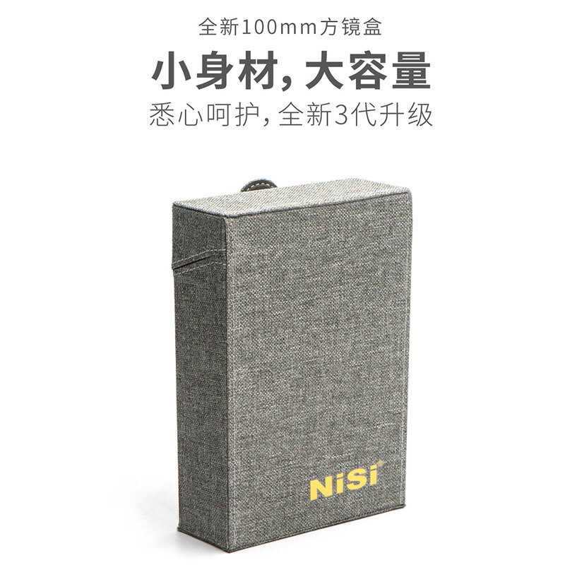 100mm方形濾鏡盒偏振減光ND鏡漸變鏡收納盒雪花布可收納100x150mm