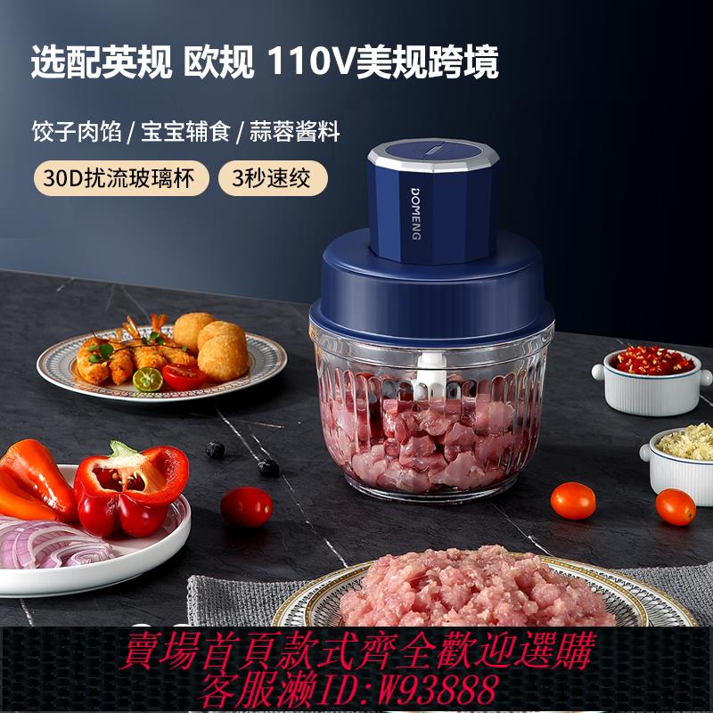 {臺灣公司貨 可打統編}110V多蒙絞肉機家用電動小型料理打肉切碎菜餡歐英美規跨境小家電