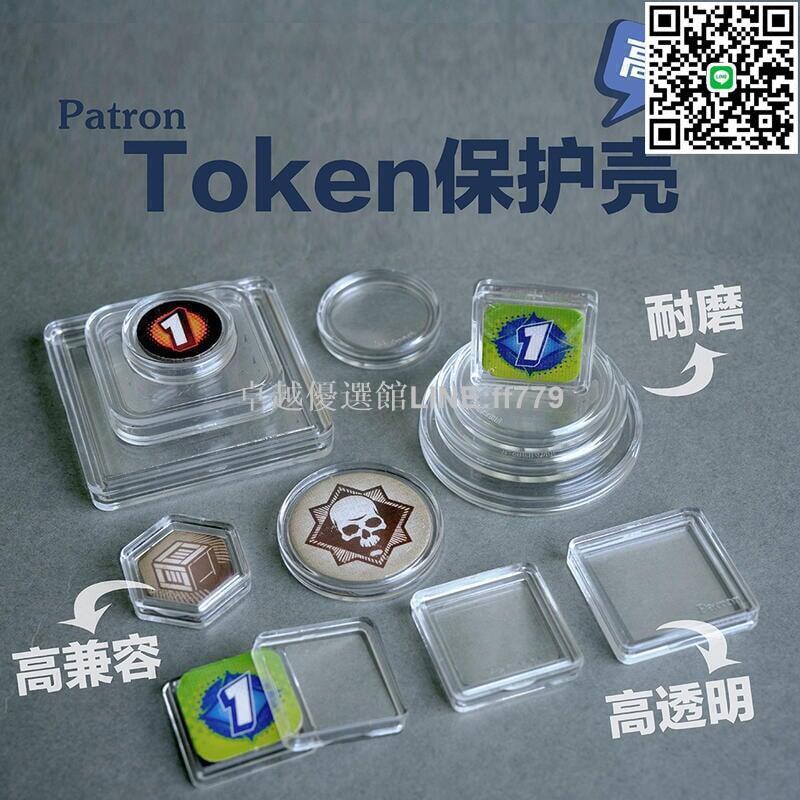 【卓越優選館】Patron桌遊配件道具保護殼TOKEN盒透明塑膠多種尺寸正方形圓形