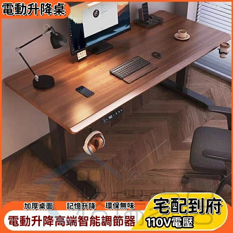 桌子 電動升降桌 智慧升降電腦桌 升降桌 可升降電競桌子 家用學習桌 可升降辦公桌 站立辦公書桌工作臺/單雙電機 免運