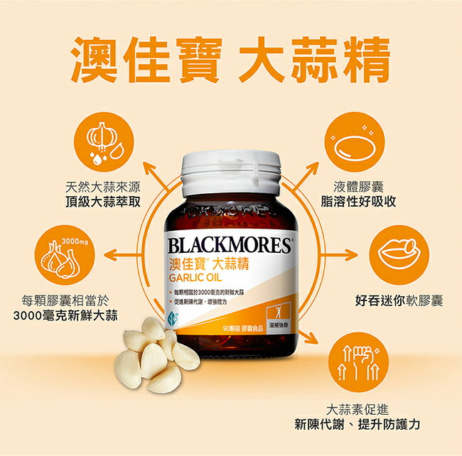 BLACKMORES澳佳寶 大蒜精 90粒裝 5