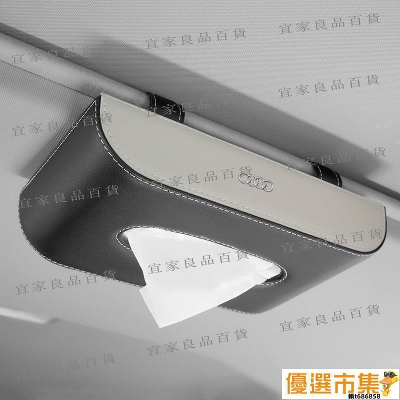 【宜家良品百貨】抽紙盒.紙巾盒.車載紙巾盒掛式遮陽板汽車用品天窗抽紙盒多功能創意座式紙巾盒