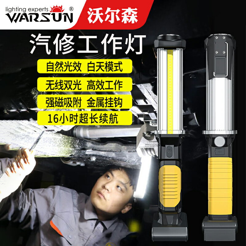 沃爾森DJ60戶外帶磁鐵led工作燈汽修維修超亮強光充電照明手電筒