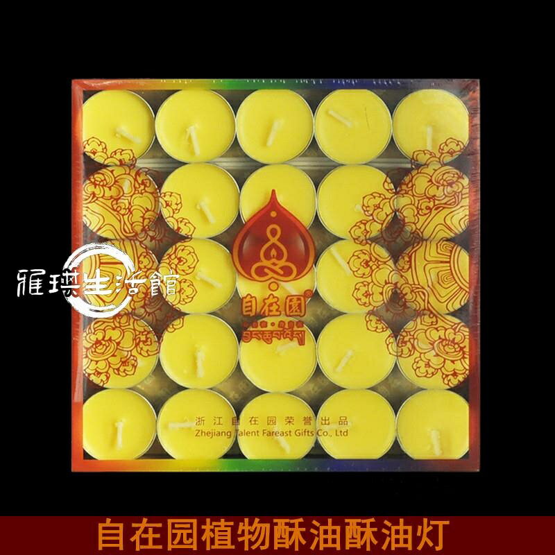 熱賣中 供佛燈酥油燈 自在園100粒4小時 家用供佛禮佛長明蠟燭植物菩提燈