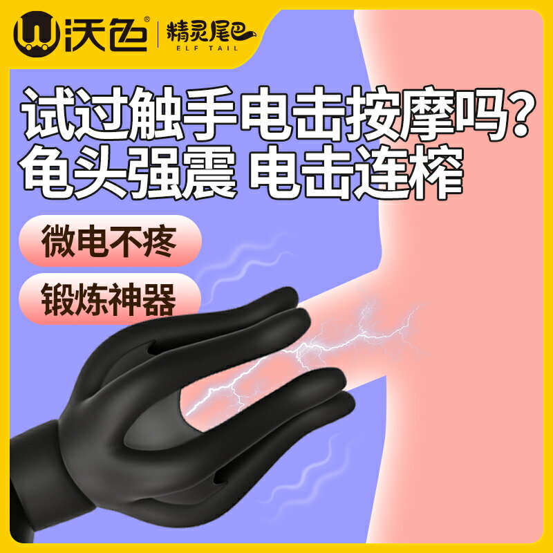 情趣用品男大尺度玩具男士夫妻共用助愛工具sm男用性高潮神器