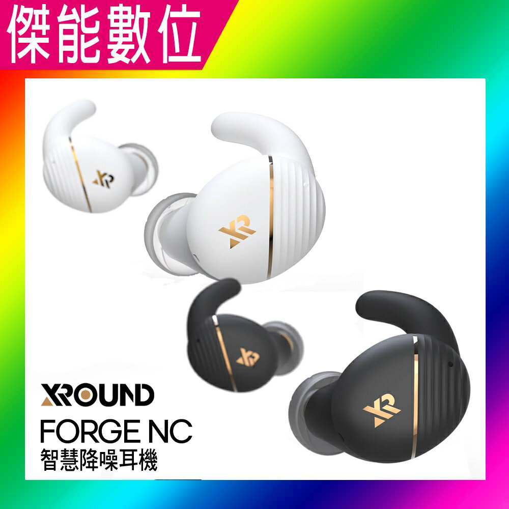 XROUND FORGE NC 智慧降噪真無線藍牙耳機 智慧降噪耳機 藍芽耳機 無線耳機 抗噪 公司貨 保固兩年