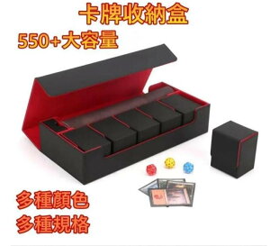 專業款✅卡牌收納盒 550+大容量 卡盒 牌盒 萬智牌 遊戲王 PTCG 動漫桌遊