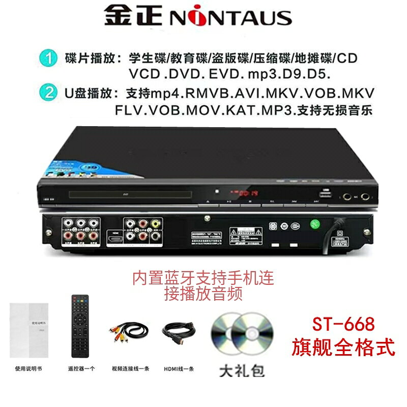 批發金正新款碟機DVD全格式碟機EVD糾錯能力強光盤播放器影碟機家【北歐家居生活】