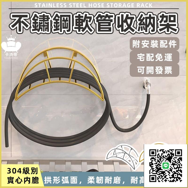 【不銹鋼軟管收納架 可開發票】壁掛式收納架 充電槍收納 軟管收納架 水管收納神器 新能源充電線收納架 7