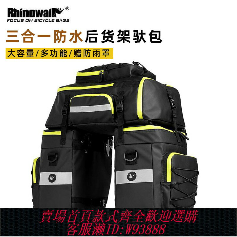 {臺灣公司貨 可打統編}犀牛山地自行車包三合一後貨架包馱包防水旅行長途川藏騎行大容量