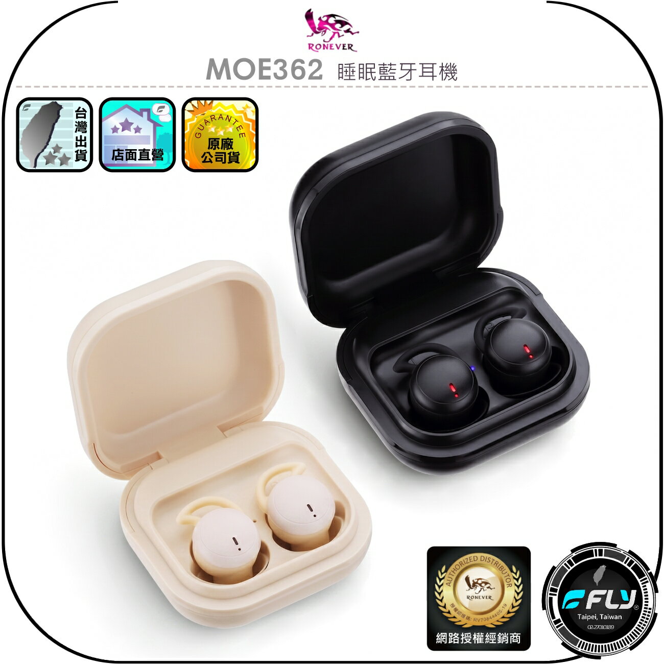 【RONEVER 向聯】MOE362 睡眠藍牙耳機◉公司貨◉真無線藍芽通話◉超輕量◉ENC降噪◉石墨烯振膜◉輕柔矽膠耳帽
