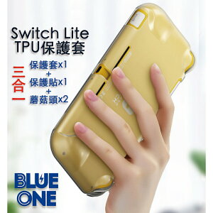 Lite 三合一主機保護殼 TPU 清水套 防震 防髒 保護套 Nintendo Switch NS 週邊 配件