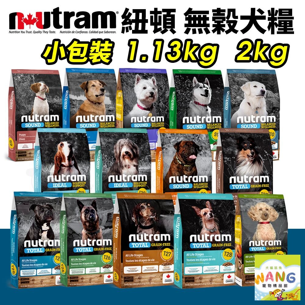 『🐶🐱Ayumi』Nutram 紐頓狗小包 S2 S6 S7 S9 S10 I18 I20 T23 T25 T26 T27 T28 T29【9月限時★全館1500免運 領券再現抵!!】