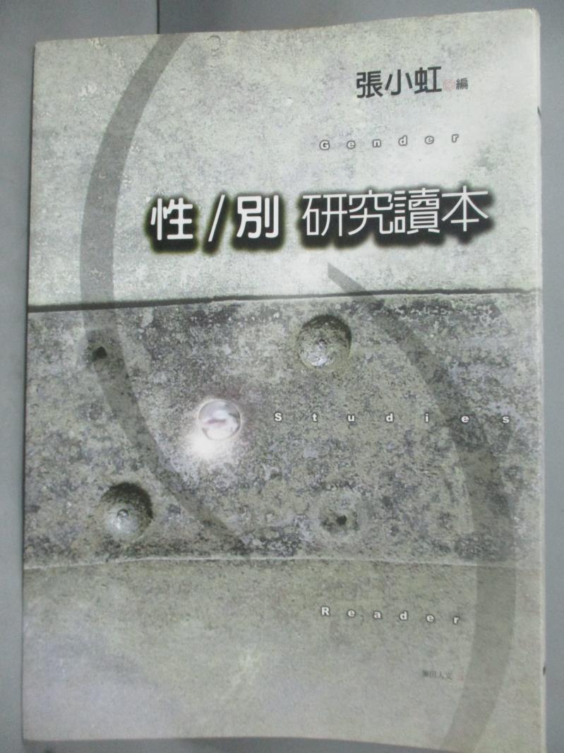 【書寶二手書T4／社會_LNQ】性/別研究讀本_張小虹