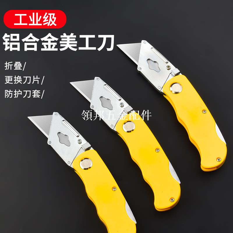 大號折疊美工刀 桌布刀 重型裁紙刀 地毯不銹鋼切割刀 快遞拆件刀[領邦五金配件]