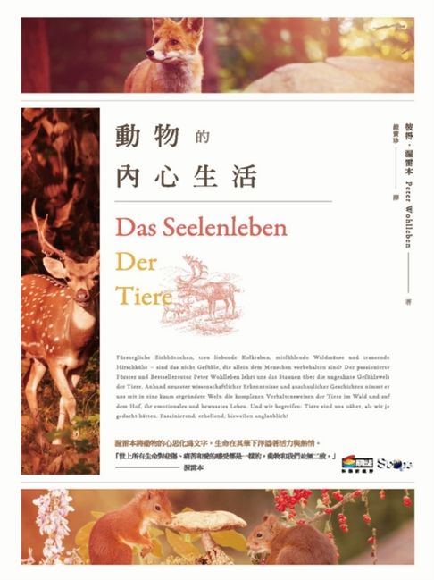【電子書】動物的內心生活