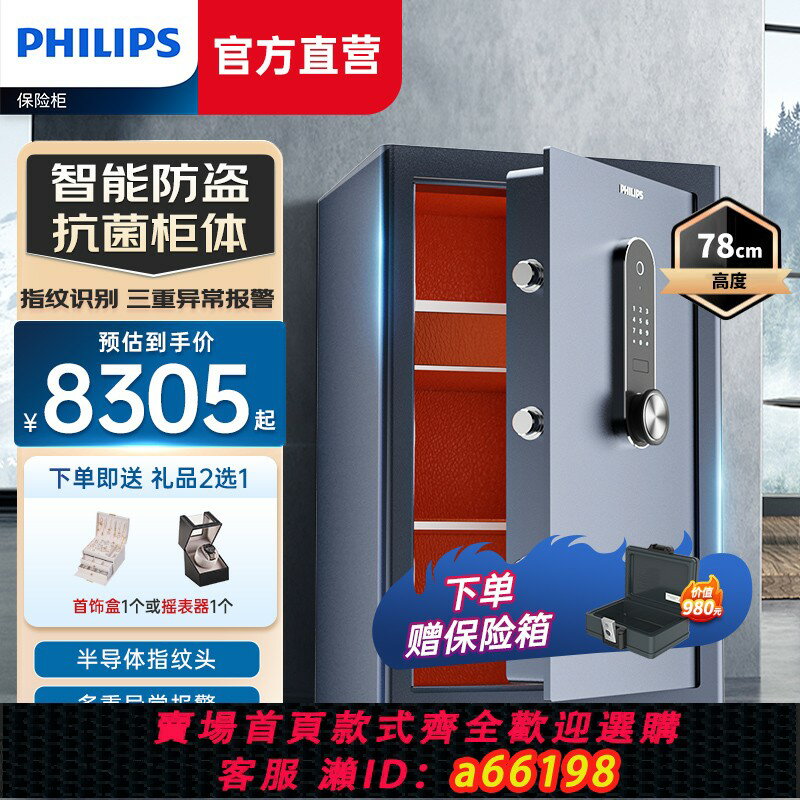 【臺灣公司 可開發票】PHILIPS飛利浦保險櫃家用小型家庭用全鋼大型辦公室保險箱簡約高階防盜撬床頭一體智慧控指紋識別密碼箱存錢