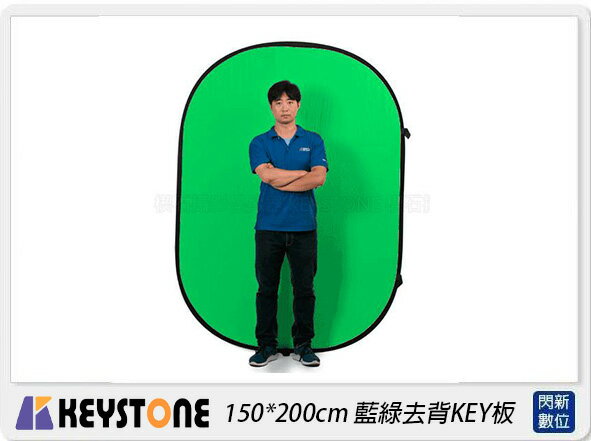 Keystone 150*200cm 藍綠去背KEY板(公司貨)【APP下單4%點數回饋】