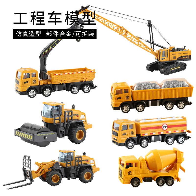 玩具車 模型車 迴彈小汽車 兒童玩具 禮物 兒童工程車玩具車 套裝慣性挖掘機男孩模擬模型推挖土機攪拌車吊車 全館免運