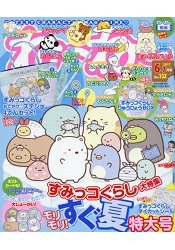 Ne Ne 卡通明星繪本 6月號2017附角落生物的生活文具組(紙盒.尺.鉛筆.橡皮擦)