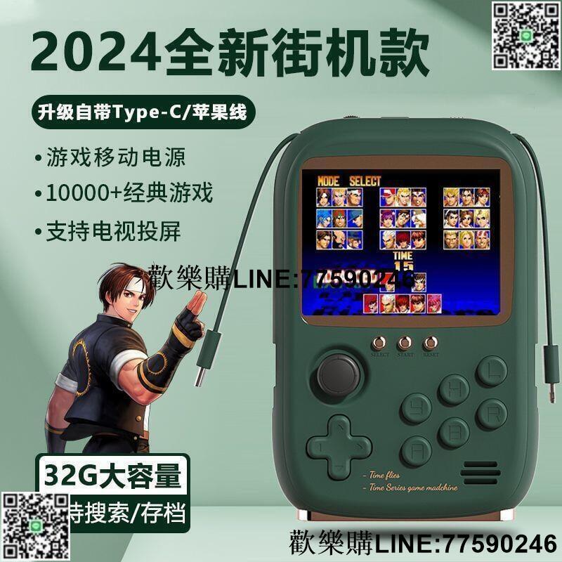 【歡樂購】【現貨】遊戲機 掌上遊戲機 掌機 電視遊戲機 掌上游戲機 充電寶帶搖桿街機 拳皇旋風快打FC 可鏈接電視送男友